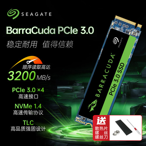 希捷2280多容量nvme高速