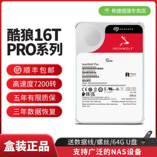 ST16000NT001酷狼Pro机械硬盘16t nas硬盘nas专用硬盘 顺丰希捷