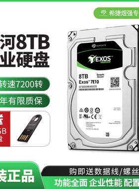 希捷ST8000NM000A银河企业sata3机械硬盘8t 服务器硬盘8t顺丰017B