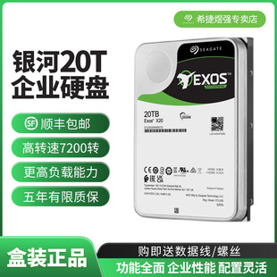希捷ST20000NM007D银河企业级机械硬盘氦气盘20T服务器机械盘顺丰