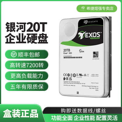 希捷氦气企业级台式机械硬盘