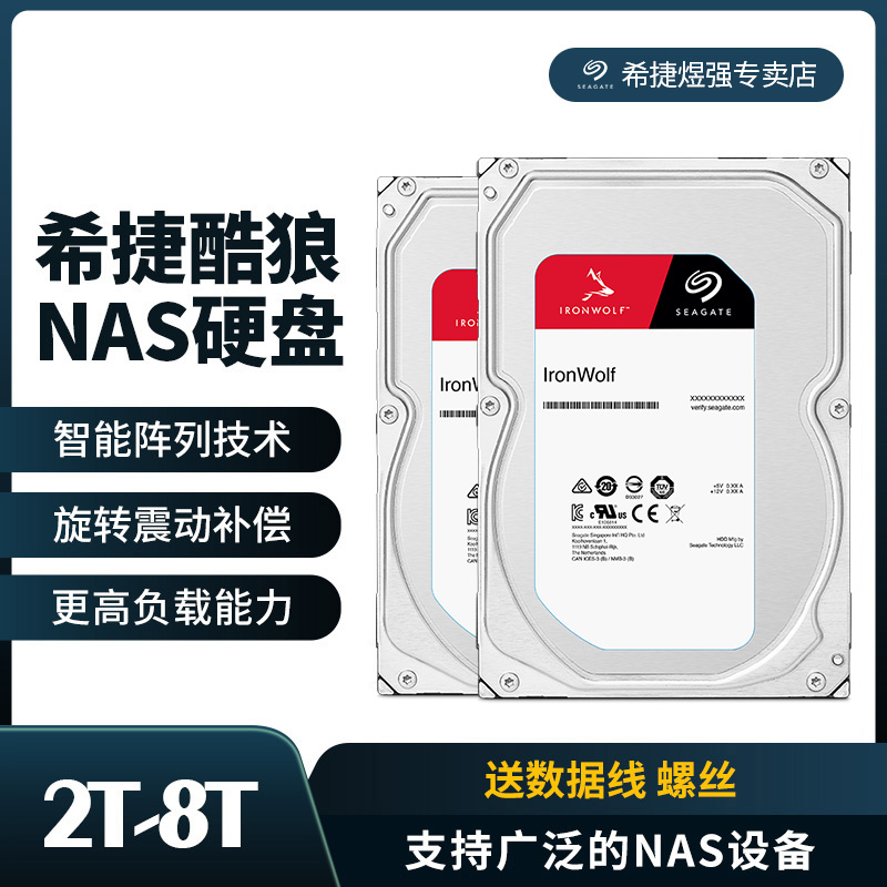 希捷酷狼nas台式机械硬盘2t阵列