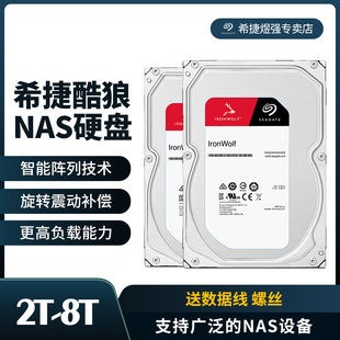 机械硬盘2t阵列PMR垂直硬盘2t网络存储vn机械盘2t 希捷酷狼nas台式