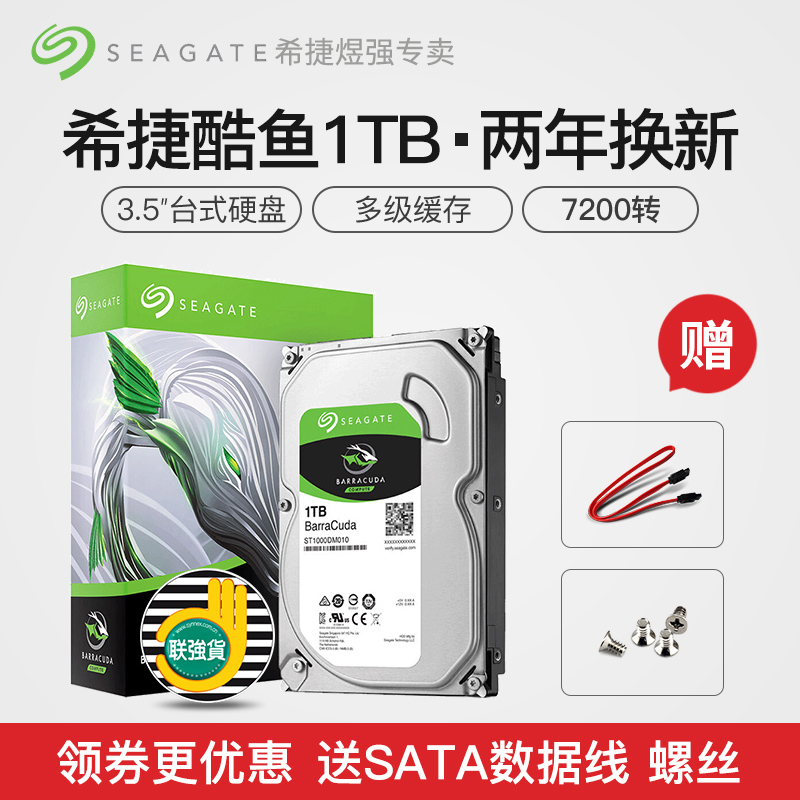 °üÓÊSeagate/Ï£½Ý ST1000DM003 ̨ʽ»úµçÄÔÓ²ÅÌ1tb·¢ST1000DM010