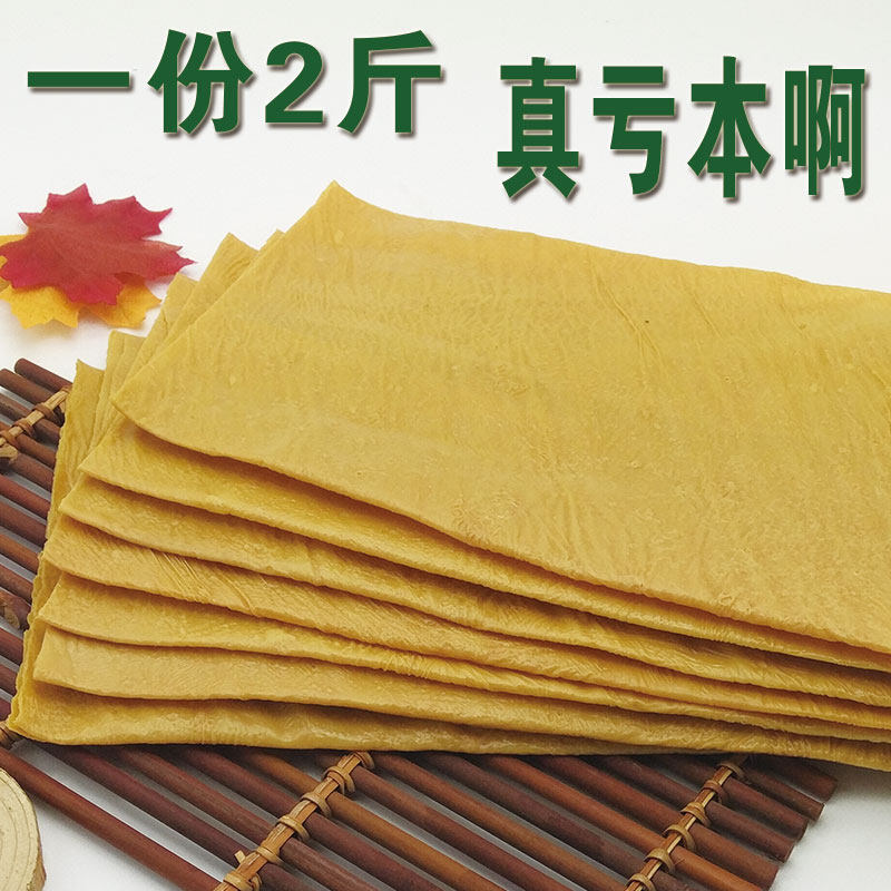 农家自制油豆皮干货 腐竹手工豆油皮 火锅豆腐皮 凉拌豆制品1000g
