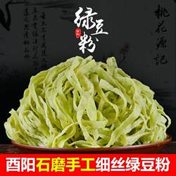 网红手工绿豆粉无添加酉阳秀山黔江彭水特产川渝火锅食材袋装250g