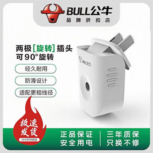 公牛二脚可拆2项两扁可旋转插头