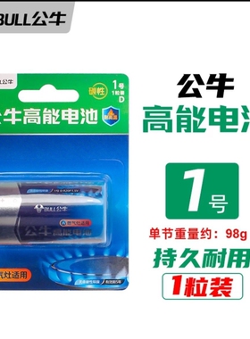 公牛1号电池碳性D型大号燃气灶电池一号热水器电池R20煤气灶电池