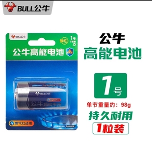 公牛1号电池碳性D型大号燃气灶电池一号热水器电池R20煤气灶电池