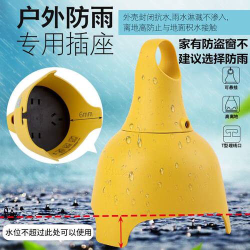 公牛防雨淋电动车充电插排户外