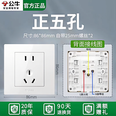 公牛86型五孔开关面板暗装二三插