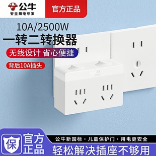 公牛插座面板多孔转换器一转多排查插板无线一拖二插头分插GN-903