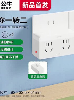 公牛转换插座一转多带开关