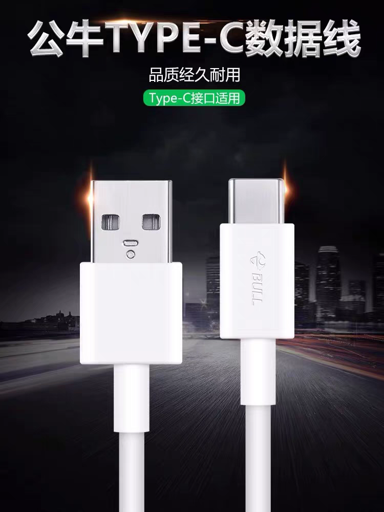 公牛type-c数据线6A超级快充120W适用华为vivoOPPO荣耀mate70安卓充电线tpyec手机车载平板笔记本