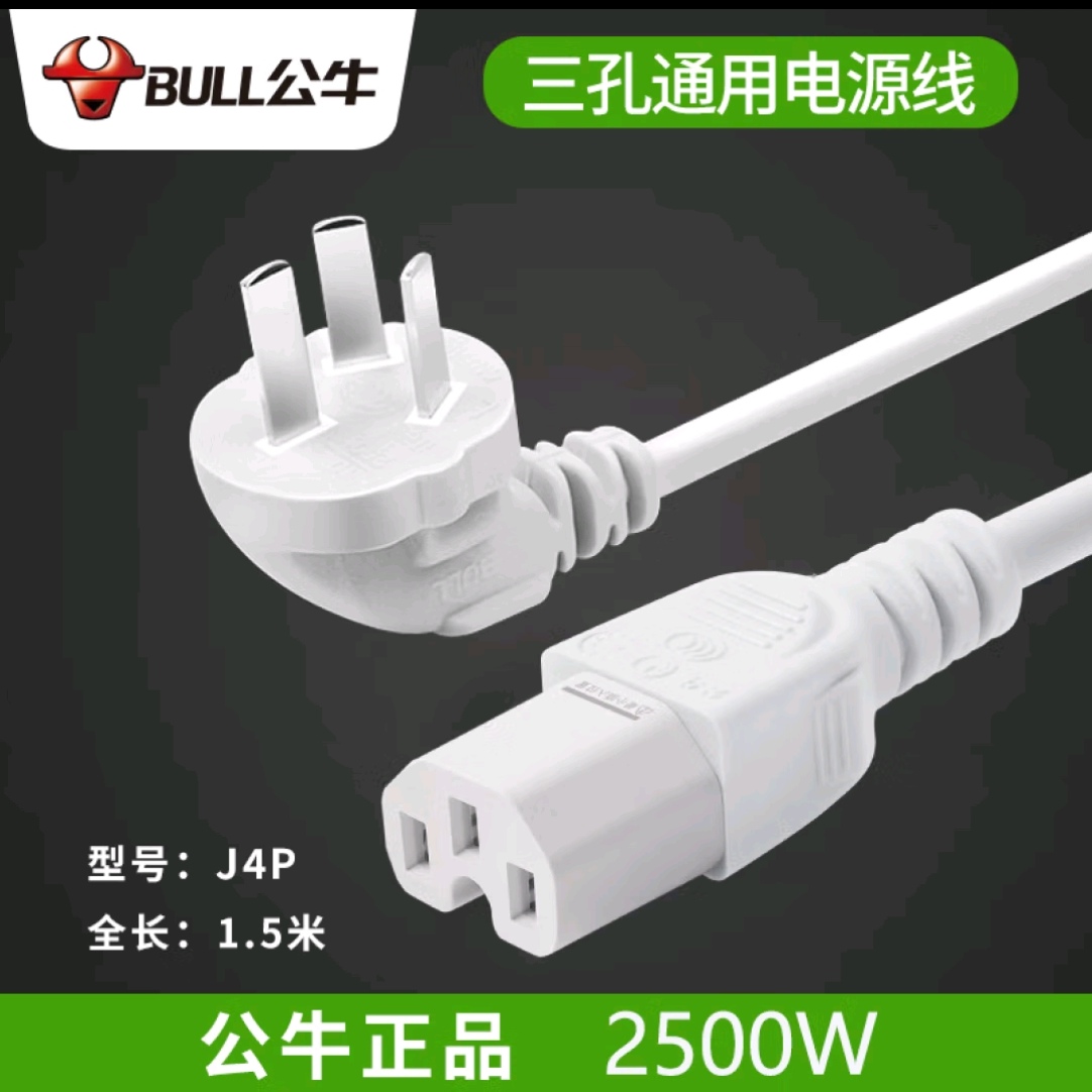 公牛电源线三孔品字家用电热茶水壶炒饭锅插头3芯10A纯铜主机凹口