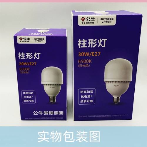 公牛螺口节能超亮led球泡灯护眼