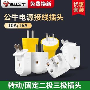 公牛插头二三脚插头空调插头10a/16a插头电线电源插头插座无线