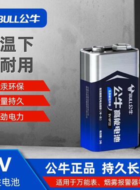 公牛6f22型9v方块数字数显万用表电池方形遥控器玩具叠层烟雾感