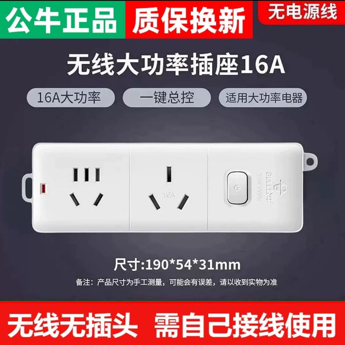 公牛插座10安无线大功率热水器插排插板家用16a空调不带线拖插板