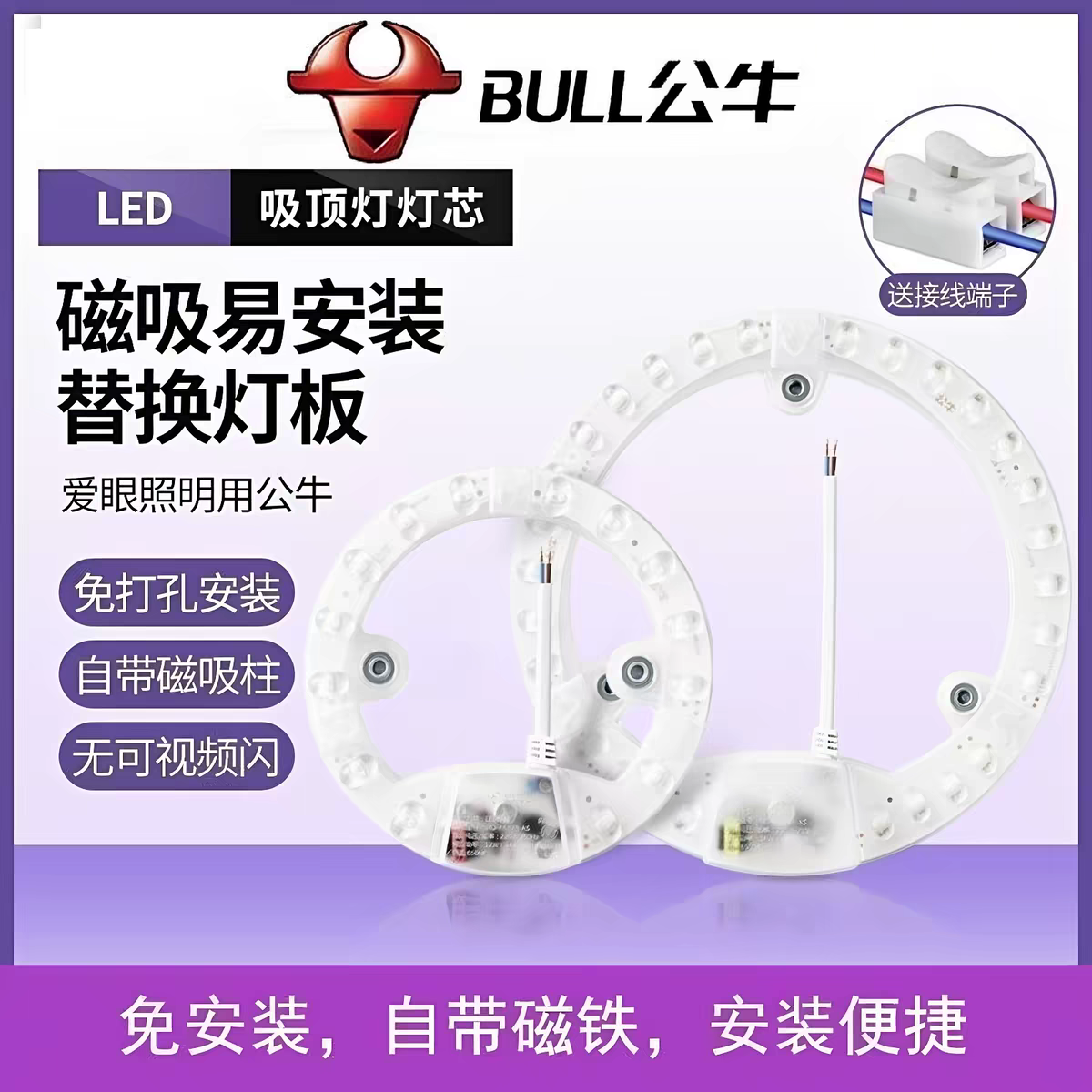 公牛替换光源led磁吸吸顶灯芯