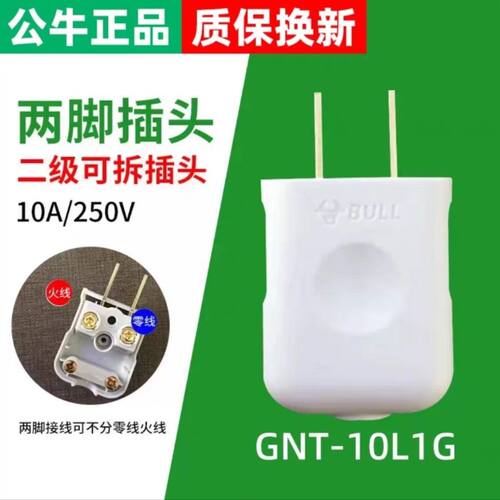 公牛正品10A插头电线二头两脚