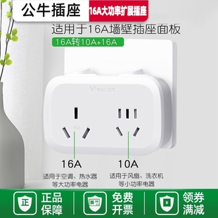 公牛16A转10a插座转换器一转二空调专用大功率16a插板插排插头