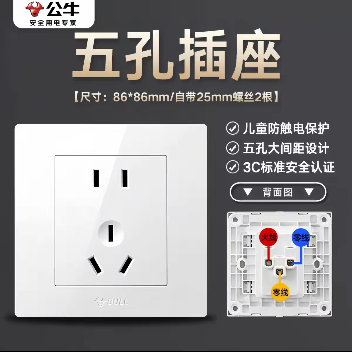 公牛86型暗装五孔插座10只装