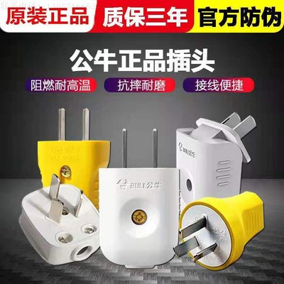 公牛插头两脚二脚两级10a16a