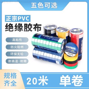 【10只装】正泰绝缘胶布电工配件防火花耐高温PVC胶布20米胶带