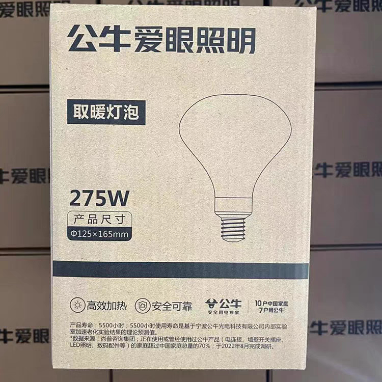 公牛正品浴霸取暖灯泡浴室卫生间取暖泡275W防水防爆中间照明灯泡