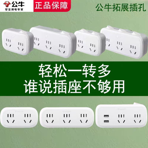 公牛插座转换器多功能一转二插座