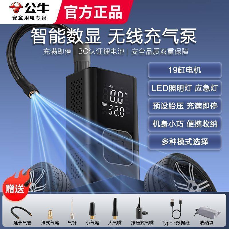 公牛充气泵电动无线便携式高压汽车轮胎自动加气宝家用打气筒车载