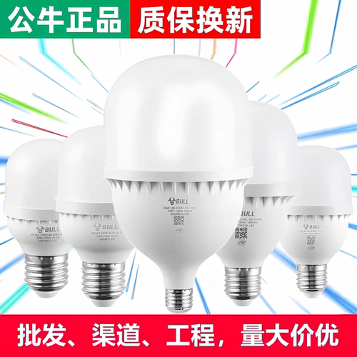 公牛led灯泡家用螺口白光超亮