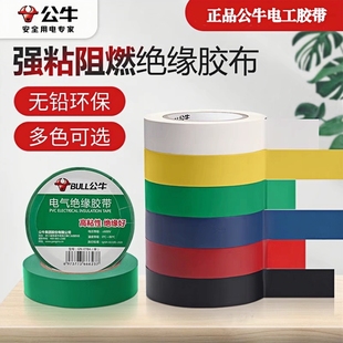公牛电工胶带电线防水绝缘胶布胶带高粘度强力黑色耐高温专用