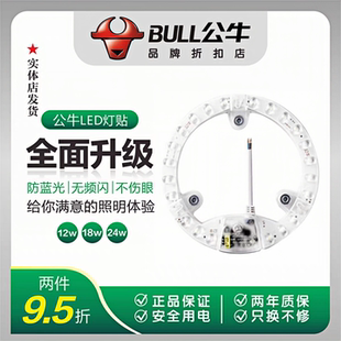 公牛led吸顶灯灯芯替换磁吸灯条灯盘灯管客厅改造灯板灯泡灯珠