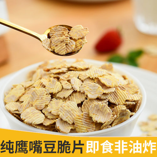 即食纯鹰嘴豆片500g蒸煮非油炸脆