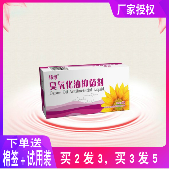 锦煌臭氧化支装抑菌剂包邮