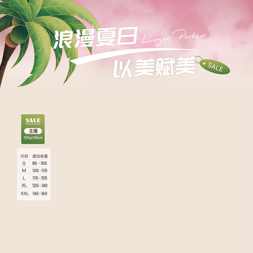 84原创夏日直播间贴片电商抖音装修模板全促销标签PS设计源文件