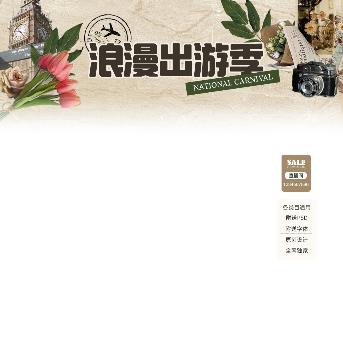257直播间贴片装修模板51出行抖音女装护肤促销动态标签PS源文件