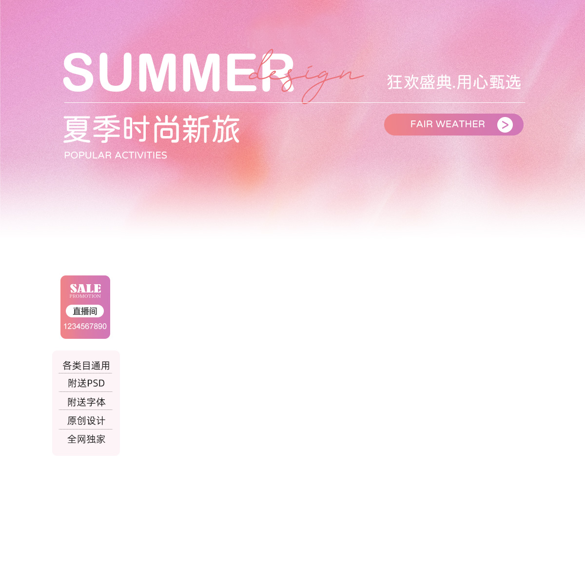 254夏日直播间贴片装修模板抖音女装护肤促销动态标签PS源文件