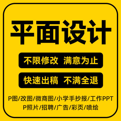 P图/改图/微商图/小学手抄报/工作PPTP照片/招聘/广告/彩页/喷绘