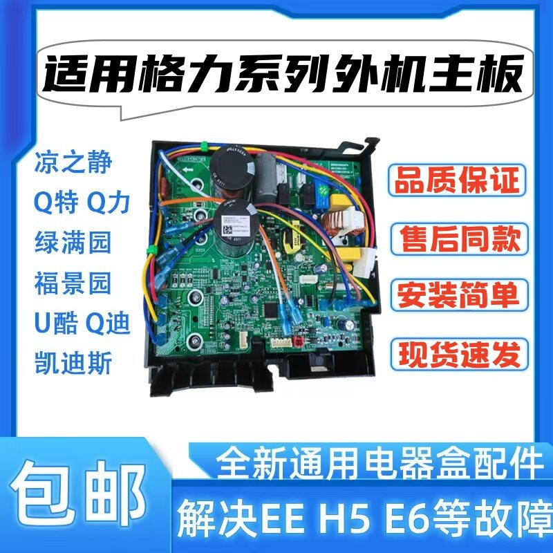适用格力变频空调外机主板通用电空调配件