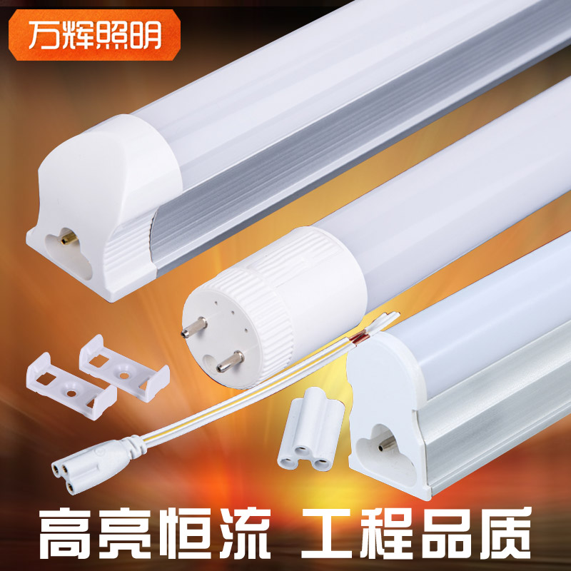 高亮足瓦！日光管LED灯管t5/t8一体化1.2米光管全套0.3/0.6/0.9m