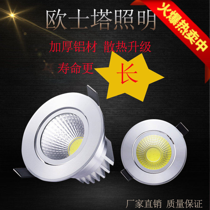led天花灯筒灯客厅灯嵌入式射灯走道灯cob3w5w7w开孔8mm9mm展厅灯