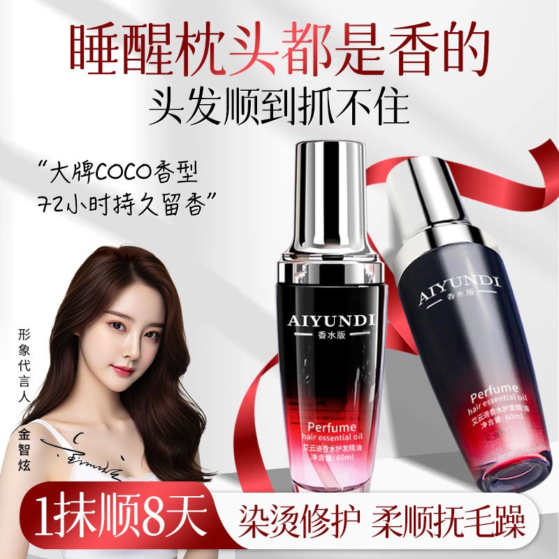 护发精油发油女防毛躁柔顺头发护理精华香氛烫染润发发尾油