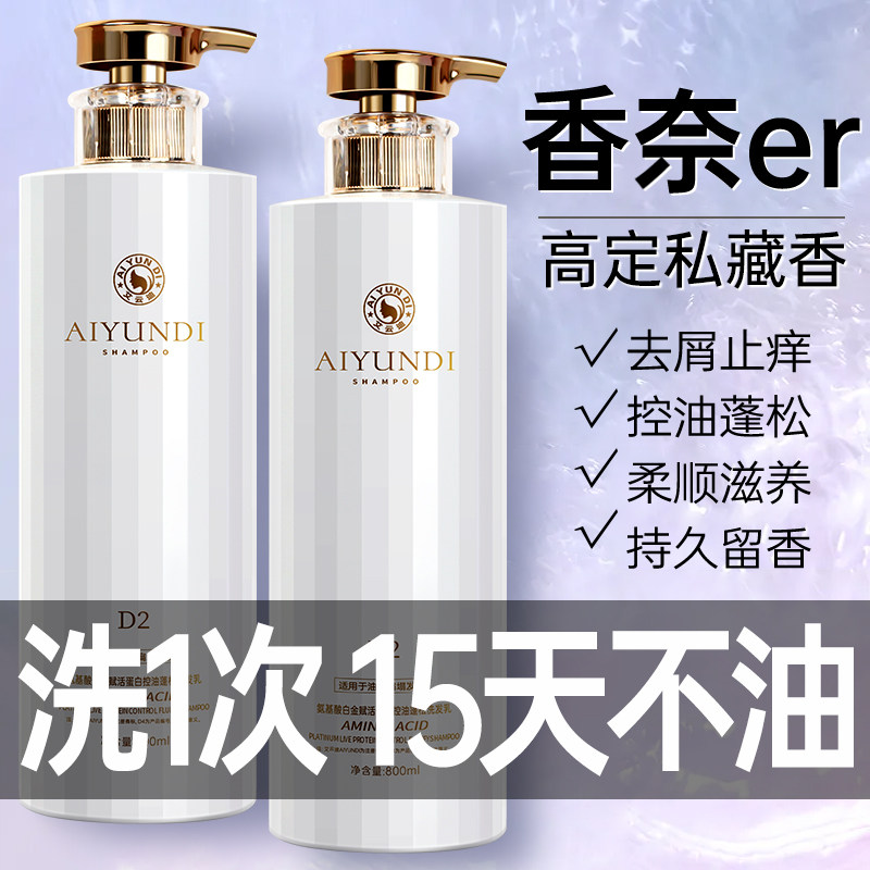 艾云迪去屑柔顺大牌香水同香