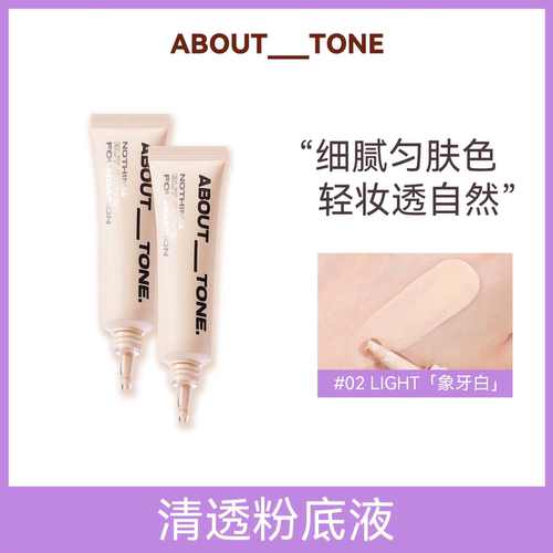 about tone韩国丝滑贴服粉底液