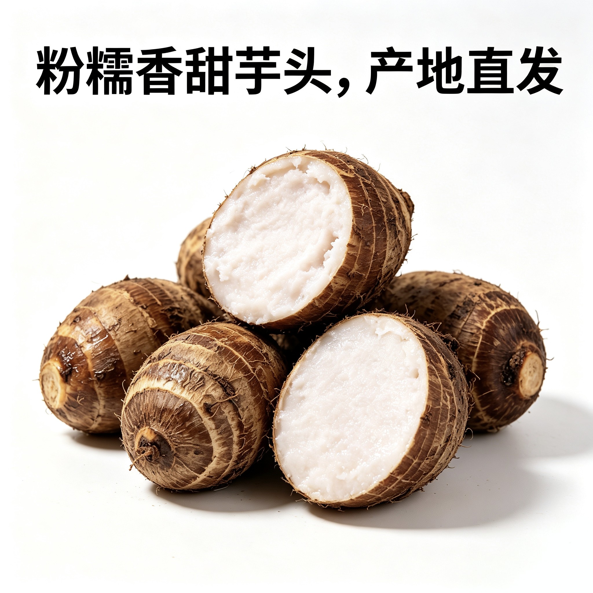 新鲜现挖芋头农家自种粉糯香芋当季蔬菜产地直发5斤装湖北芋头