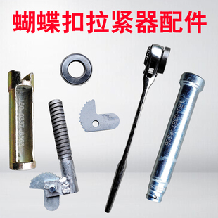 新型蝴蝶扣拉紧器配件承台扣件平板扣电动手动工地建筑山型卡耗材