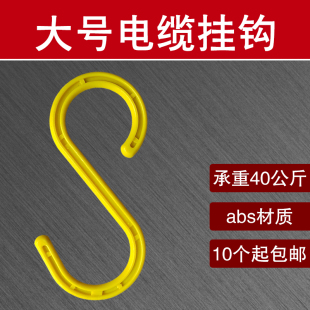 电缆挂钩s型挂钩塑料弯钩工地脚手架钩子电缆线挂钩绝缘挂钩S型钩